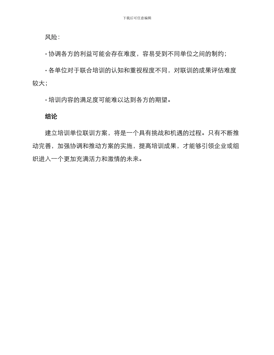 培训单位联训方案_第3页