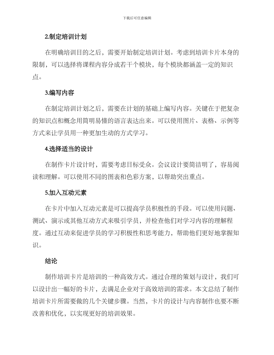 培训卡片制作方案_第2页