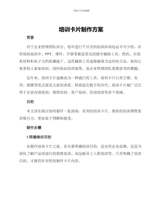培训卡片制作方案