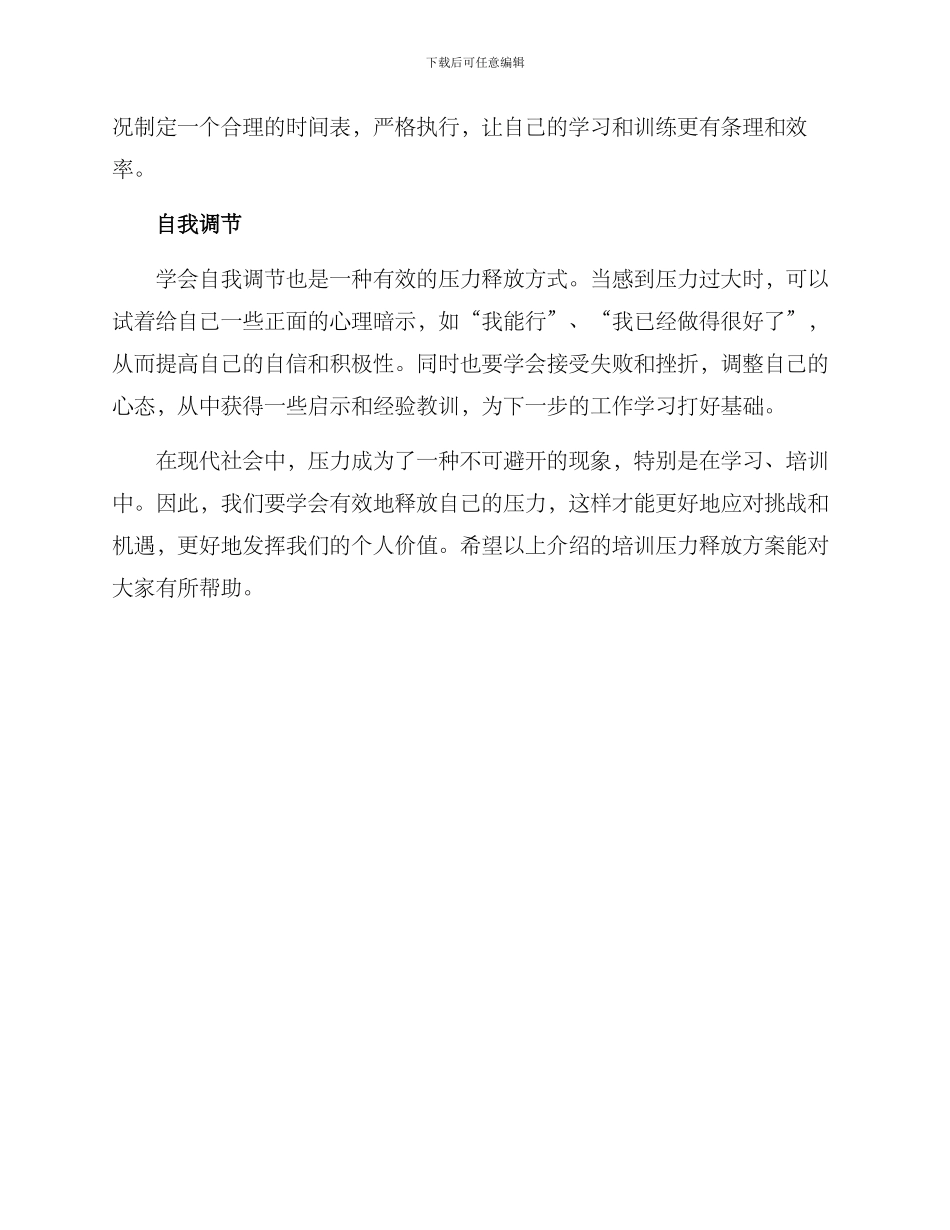 培训压力释放方案_第2页