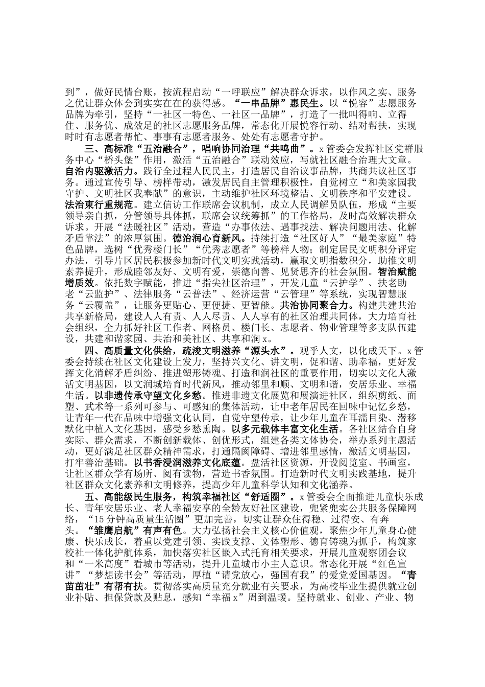 在2024年城市社区精细化治理工作会上的汇报发言_第2页