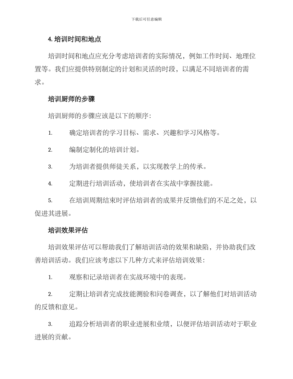 培训厨师计划方案_第2页
