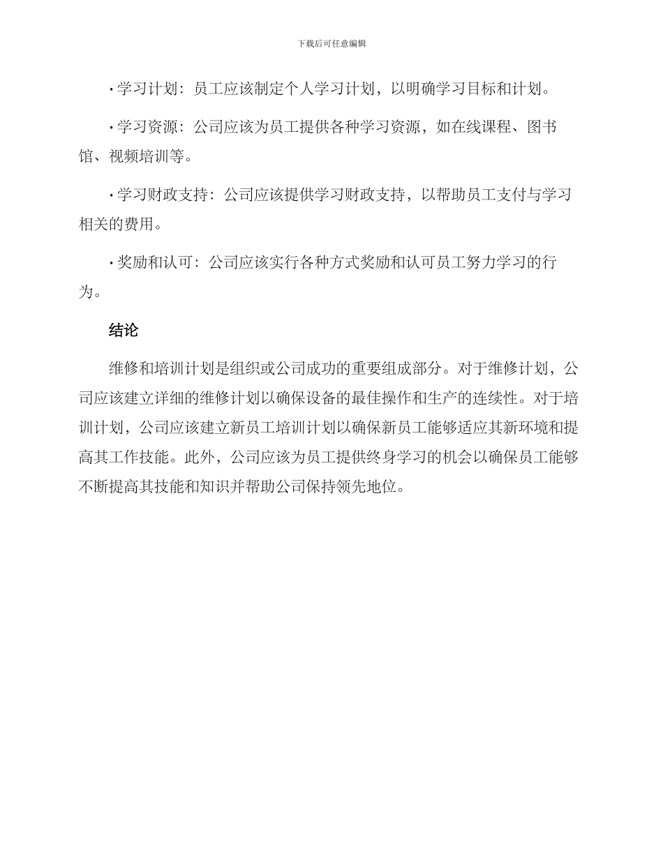 培训及维修方案_第3页