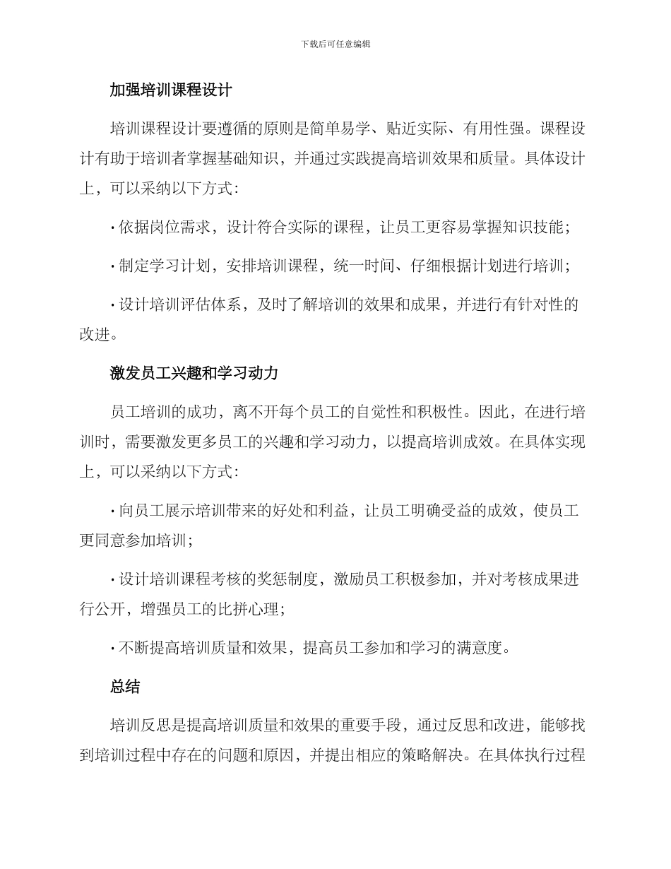 培训反思策略方案_第3页