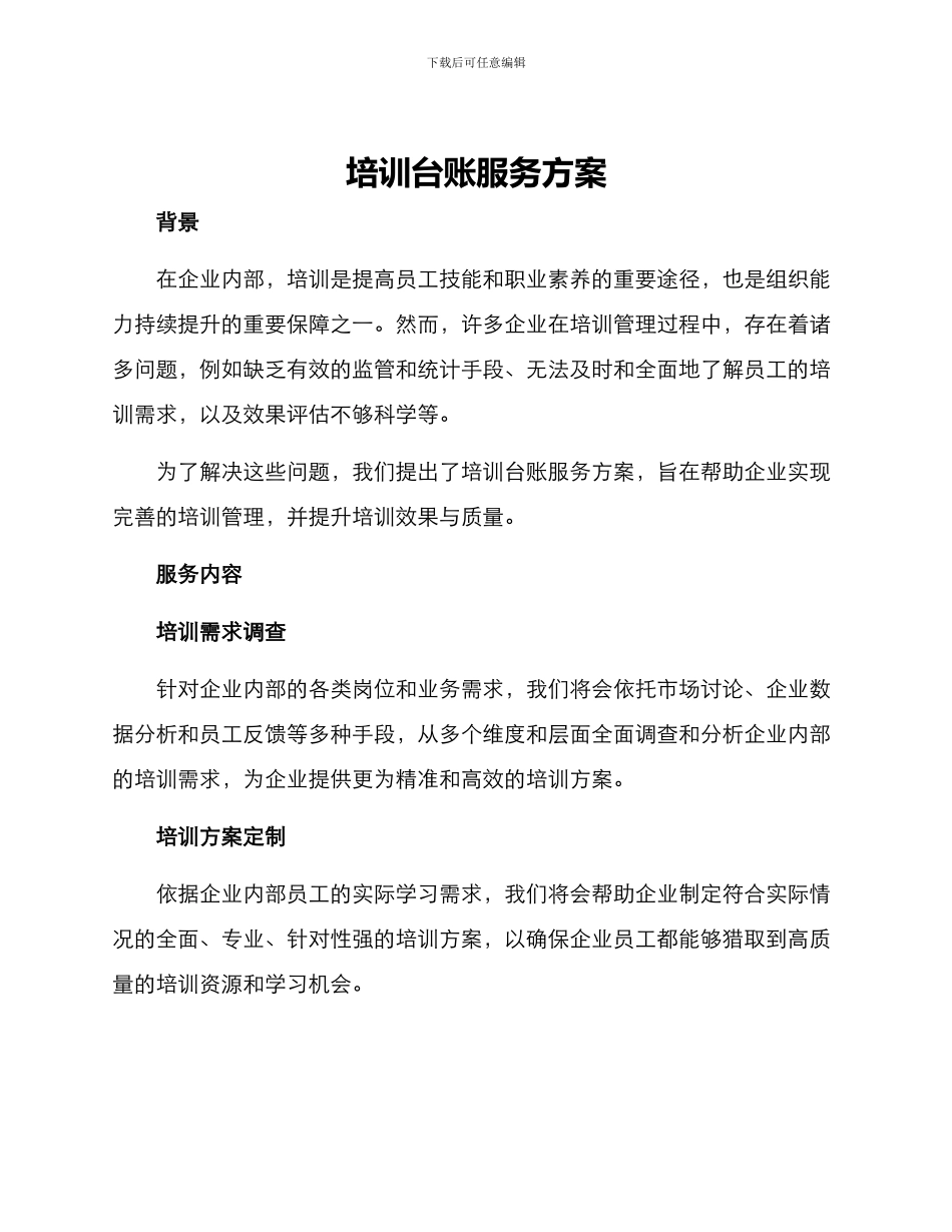 培训台账服务方案_第1页