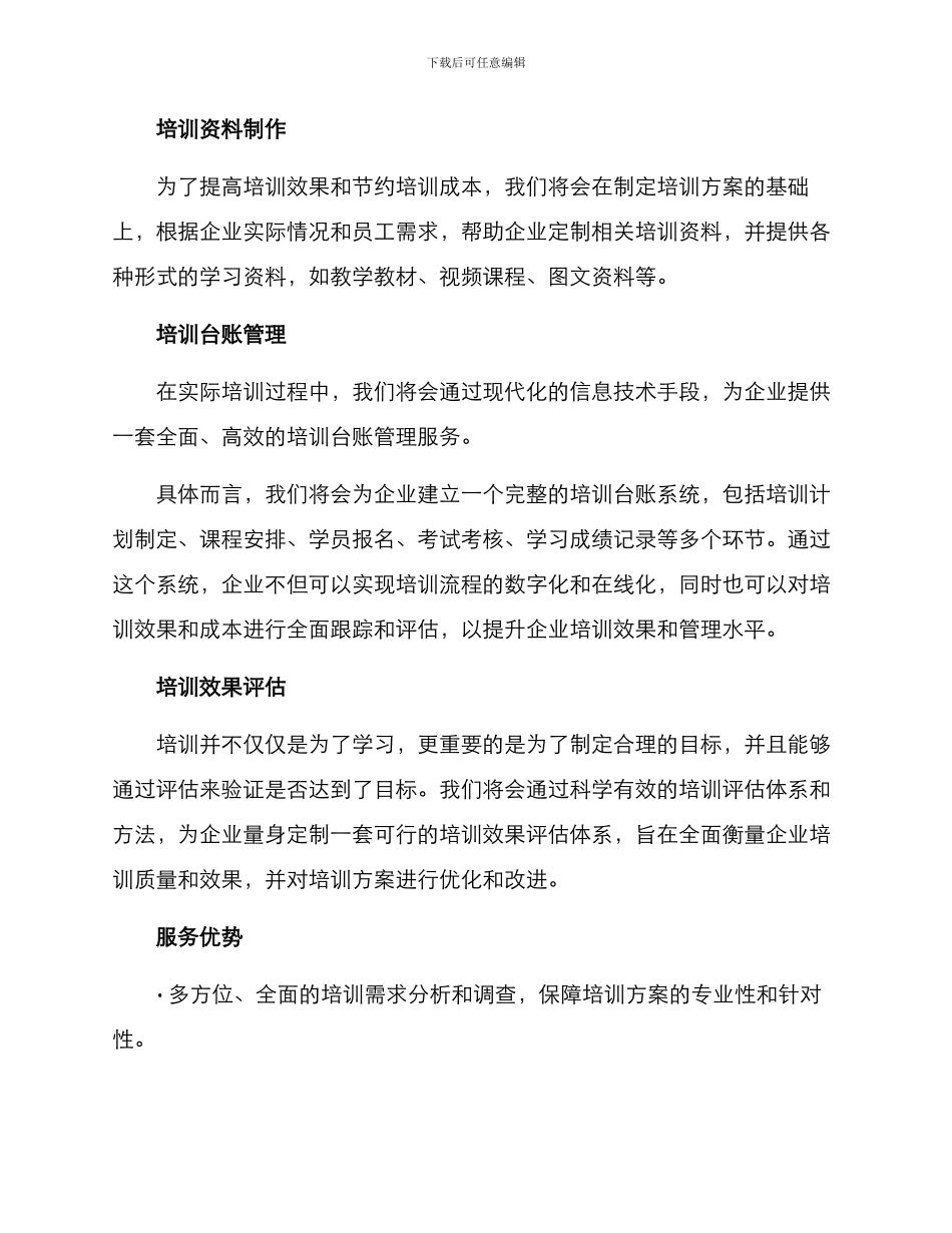 培训台账服务方案_第2页