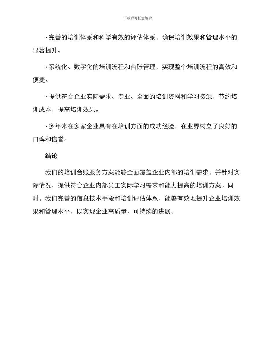 培训台账服务方案_第3页