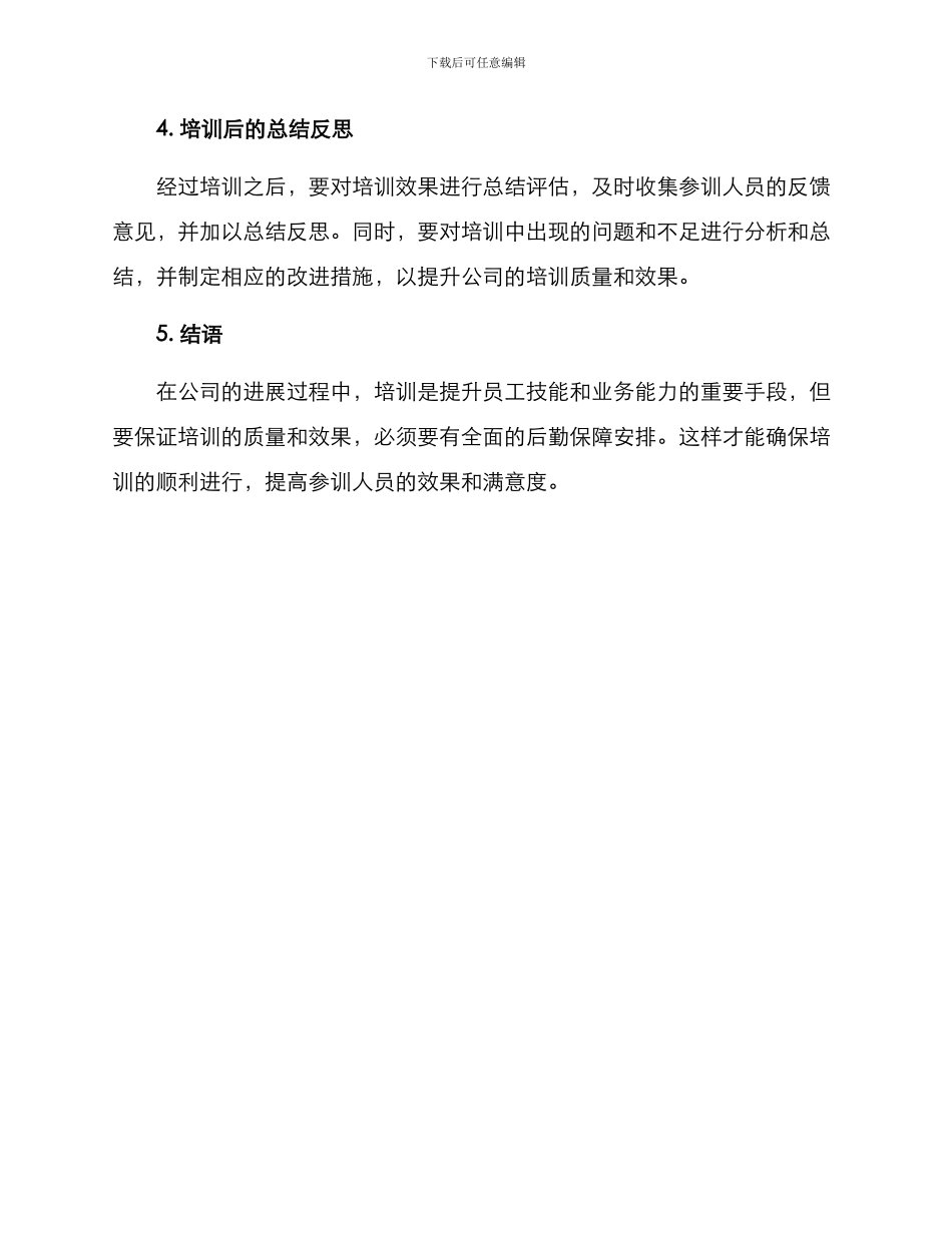 培训后勤保障安排方案_第3页