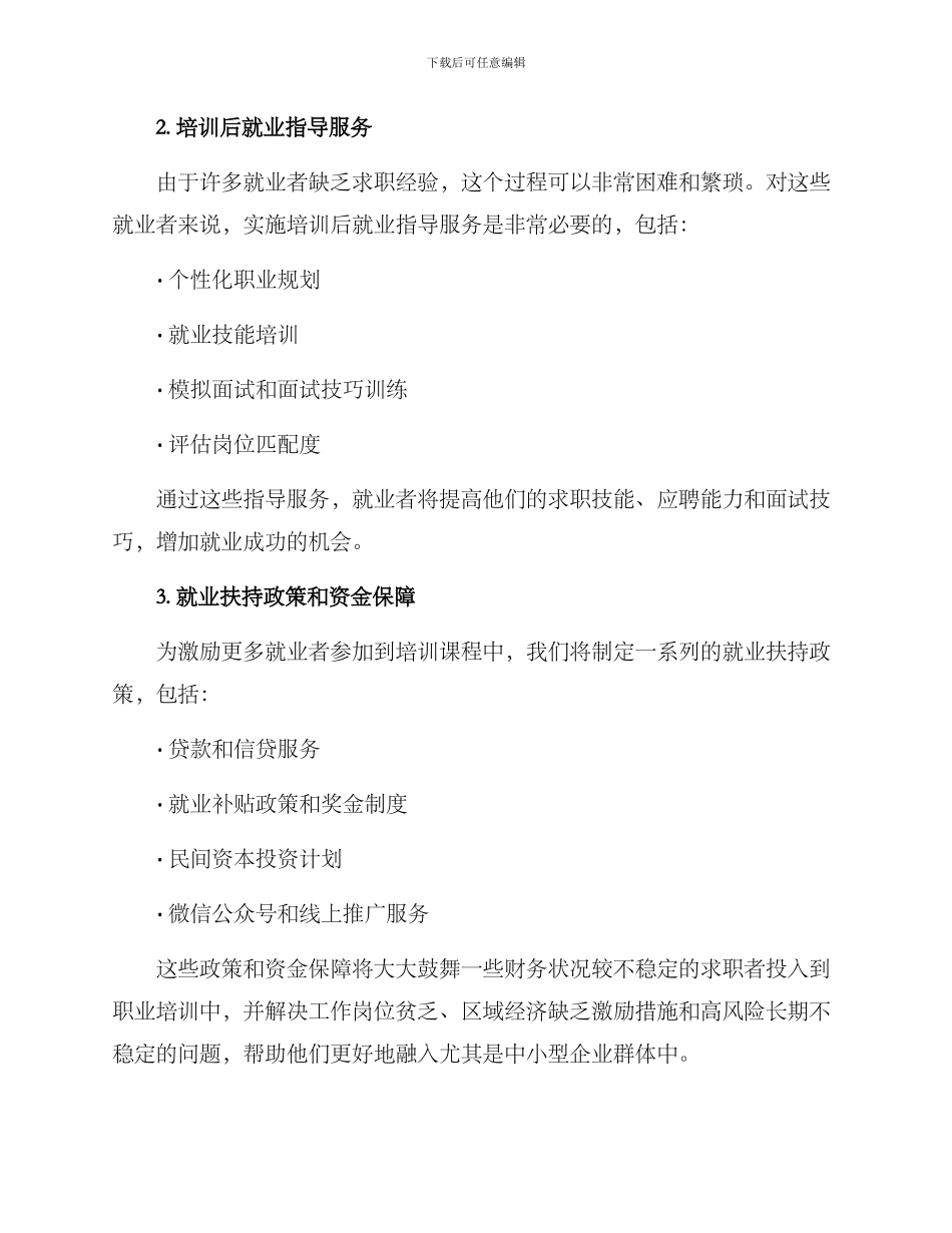 培训后就业帮扶方案_第2页