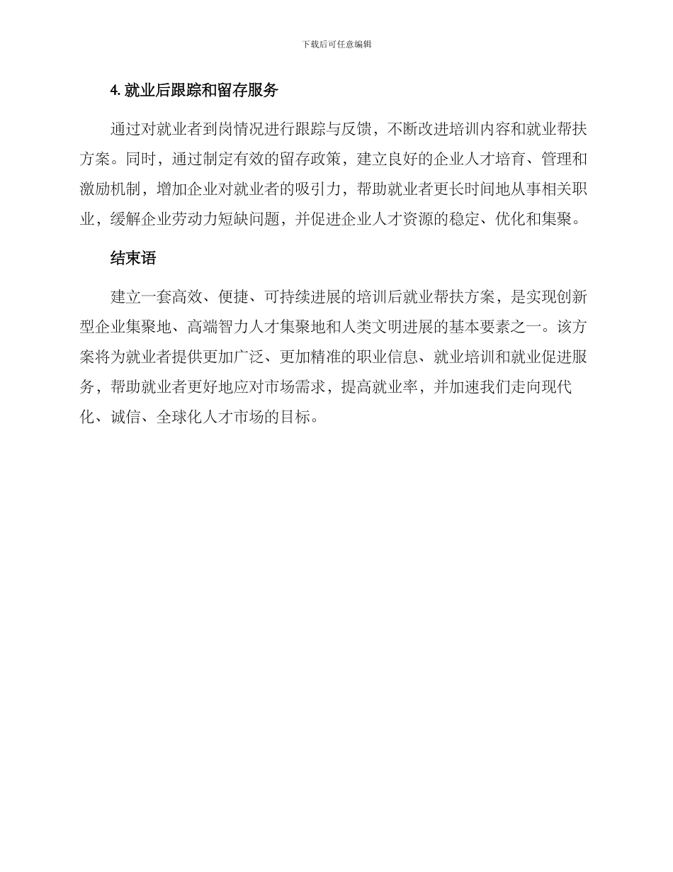 培训后就业帮扶方案_第3页
