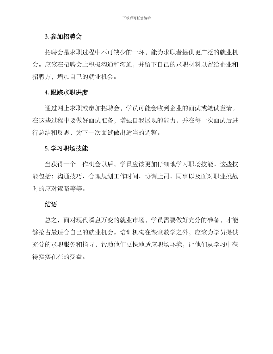 培训后续就业方案_第2页