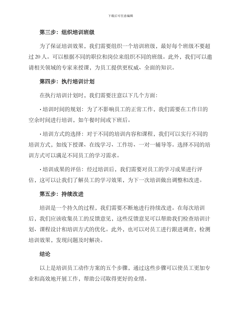 培训员工动作方案_第2页