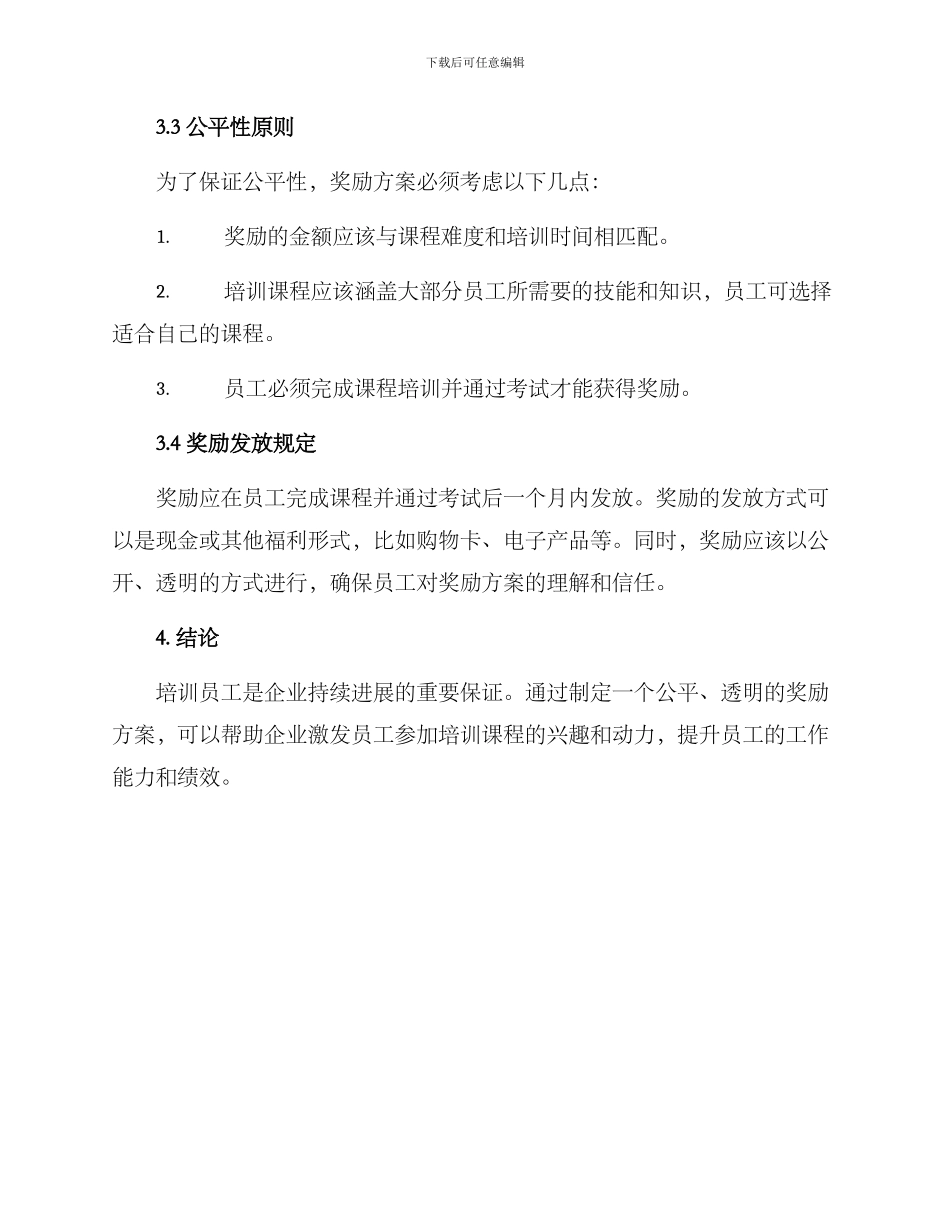 培训员工奖励方案_第2页