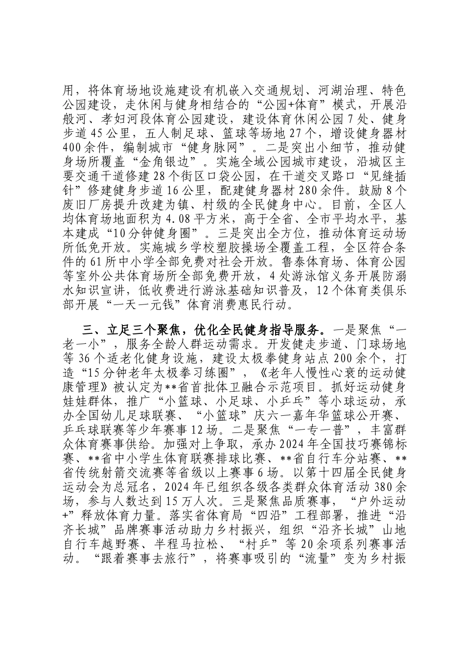 在2024年创建全民运动健身模范市工作推进会上的汇报发言_第2页