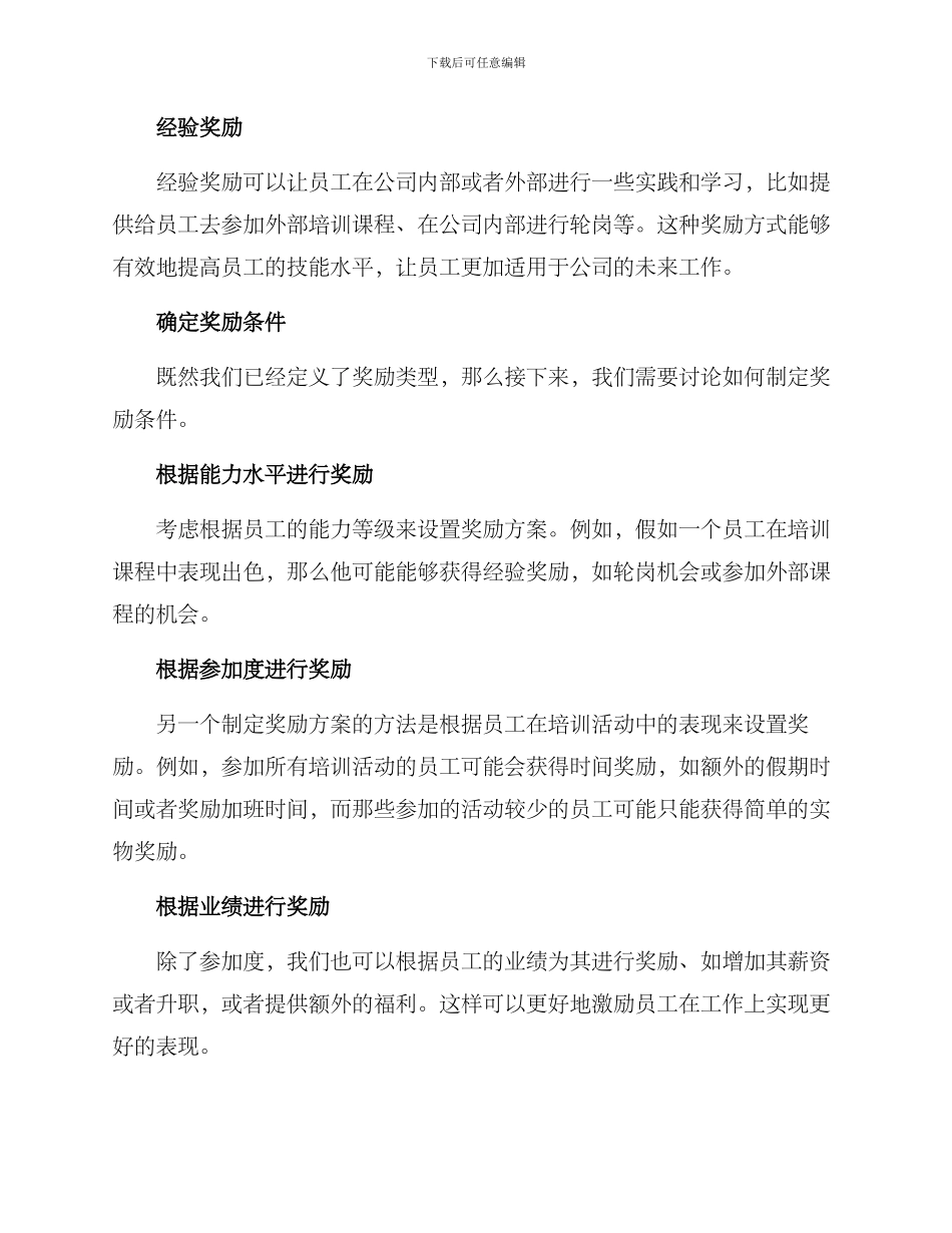 培训员工奖励礼物方案_第2页