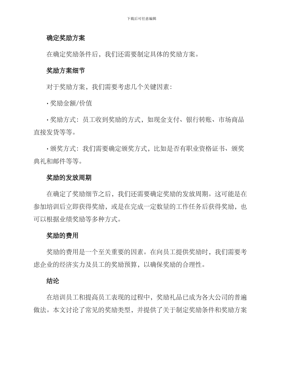 培训员工奖励礼物方案_第3页