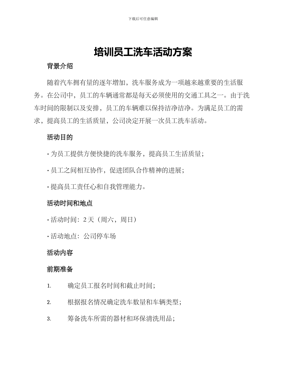 培训员工洗车活动方案_第1页