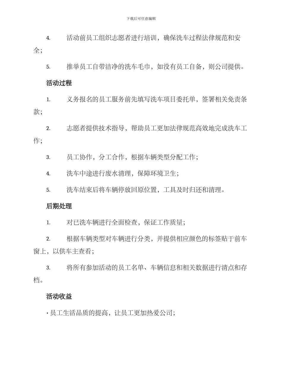 培训员工洗车活动方案_第2页
