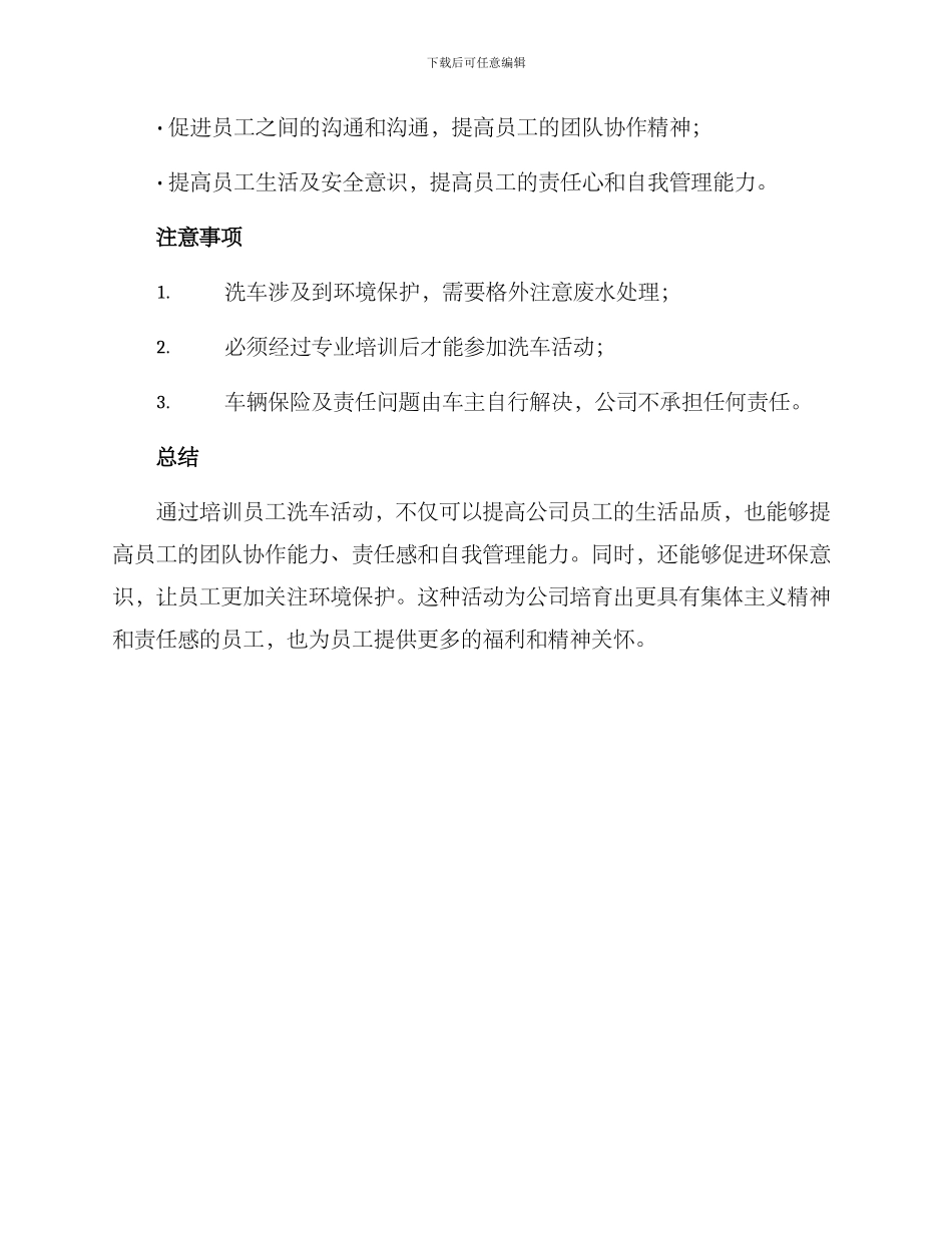 培训员工洗车活动方案_第3页