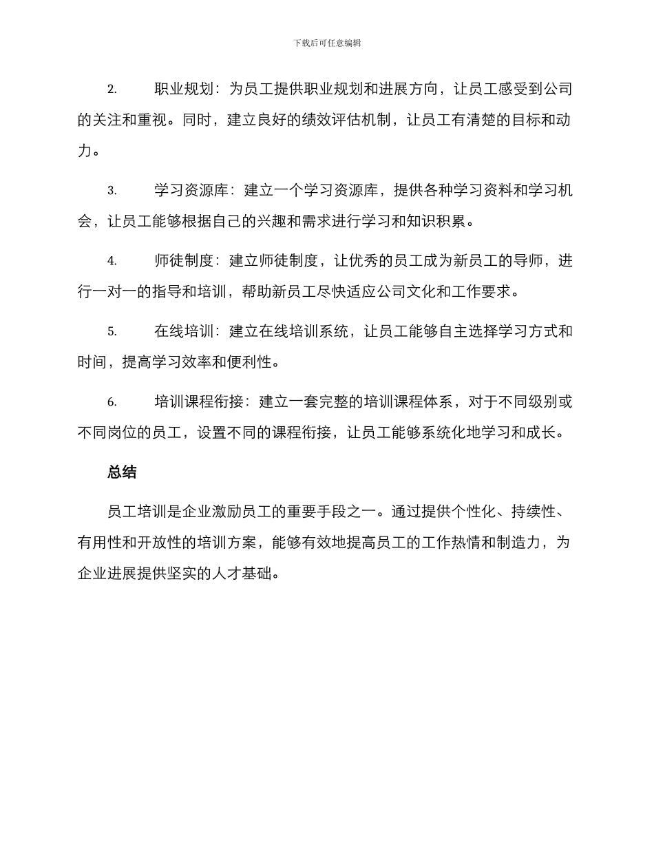 培训员工激励方案_第2页