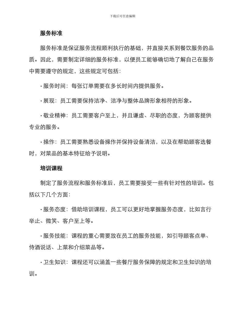 培训员工餐饮服务方案_第2页