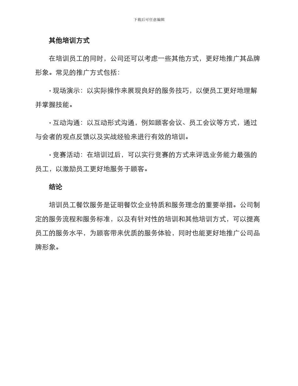 培训员工餐饮服务方案_第3页