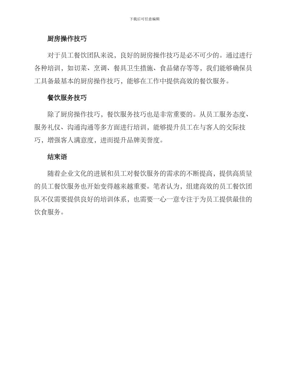 培训员工餐饮方案_第2页