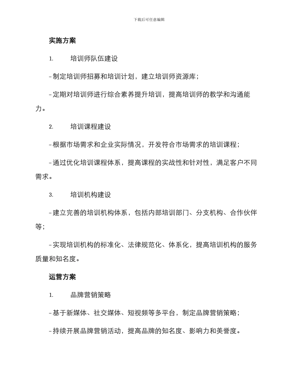 培训品牌培育方案_第2页