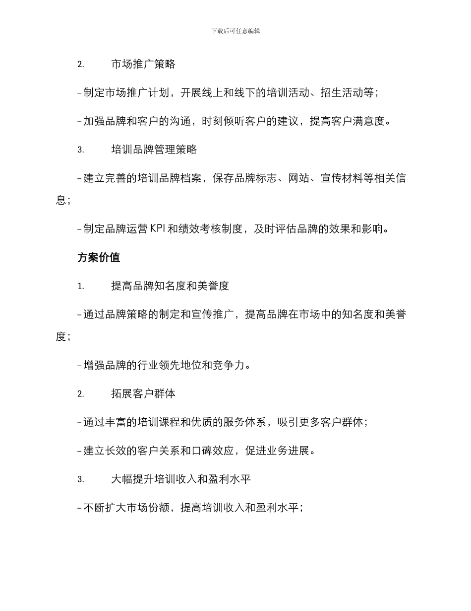 培训品牌培育方案_第3页