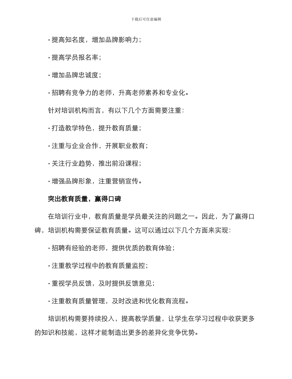 培训商业模式方案_第2页