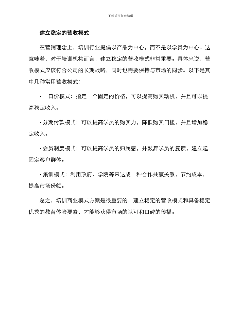 培训商业模式方案_第3页