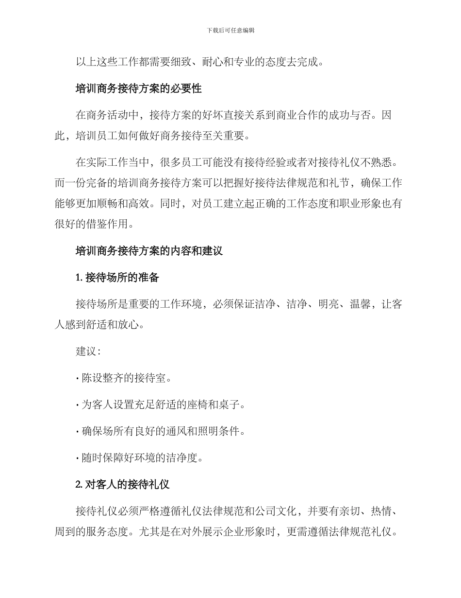 培训商务接待方案_第2页