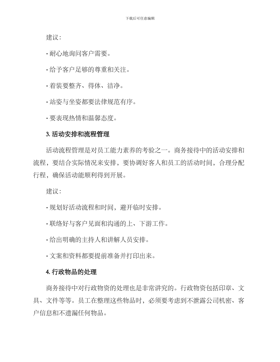 培训商务接待方案_第3页