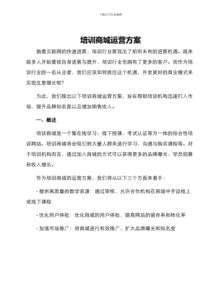 培训商城运营方案