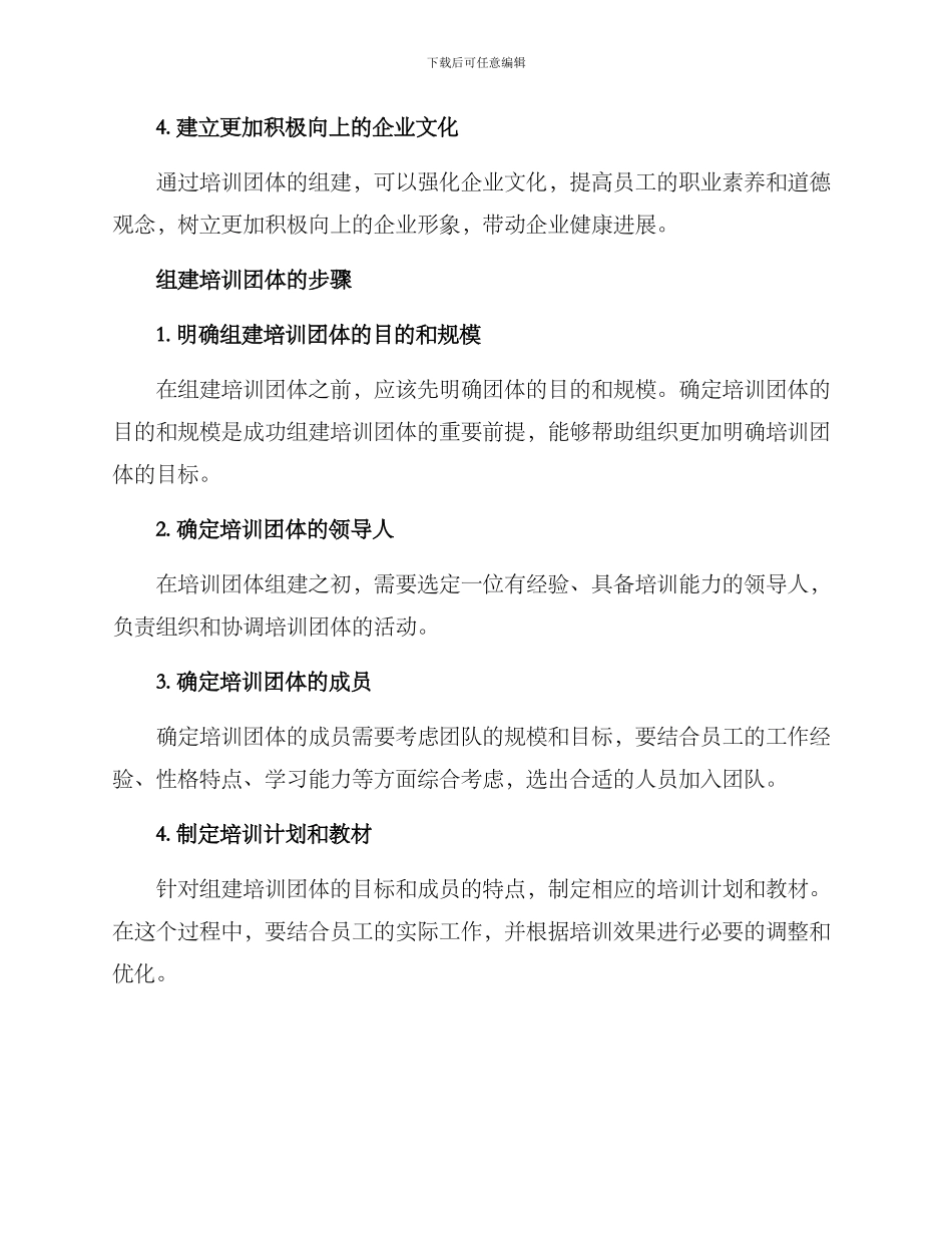 培训团体的组建方案_第2页
