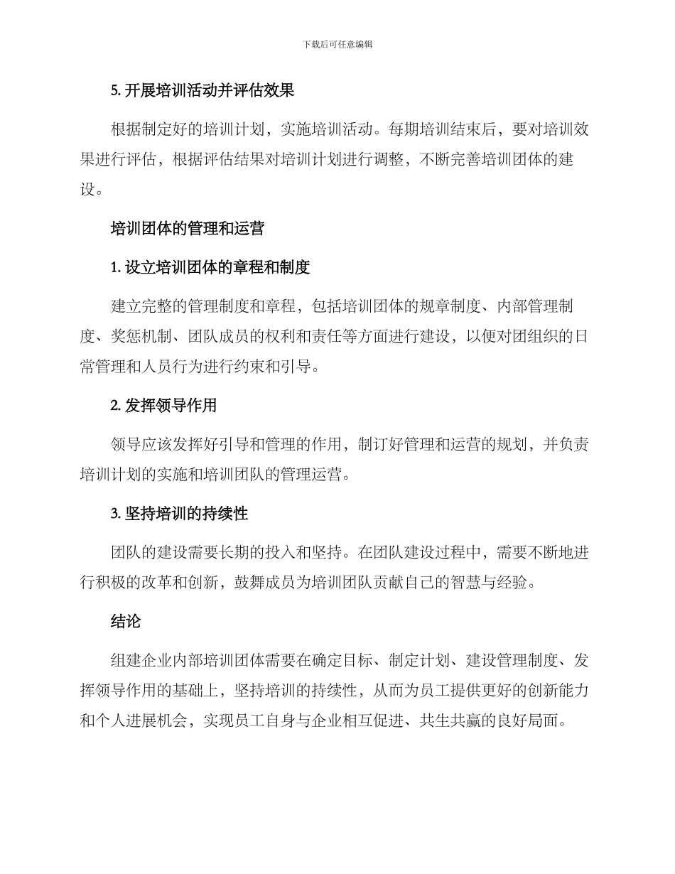 培训团体的组建方案_第3页