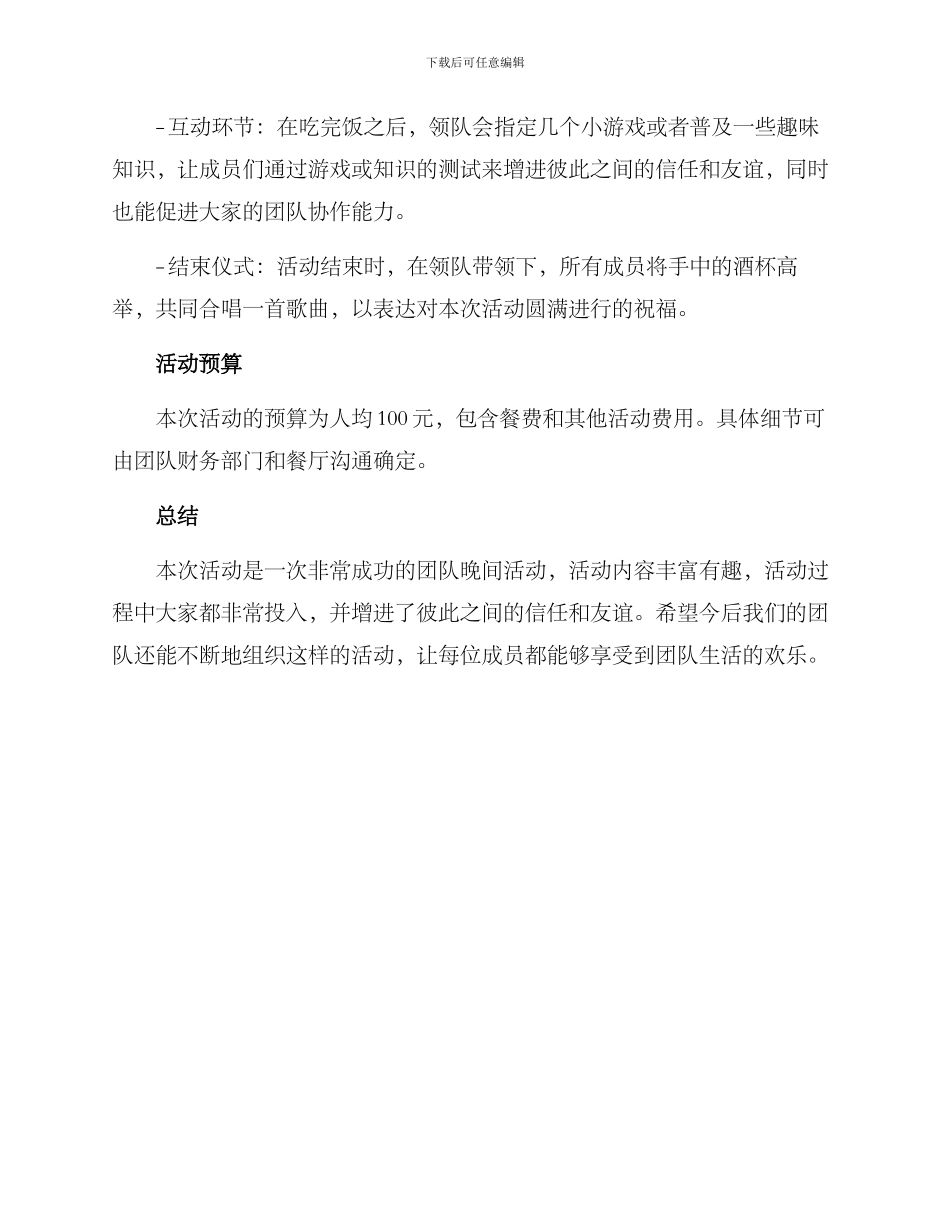 培训团建晚上活动方案_第2页