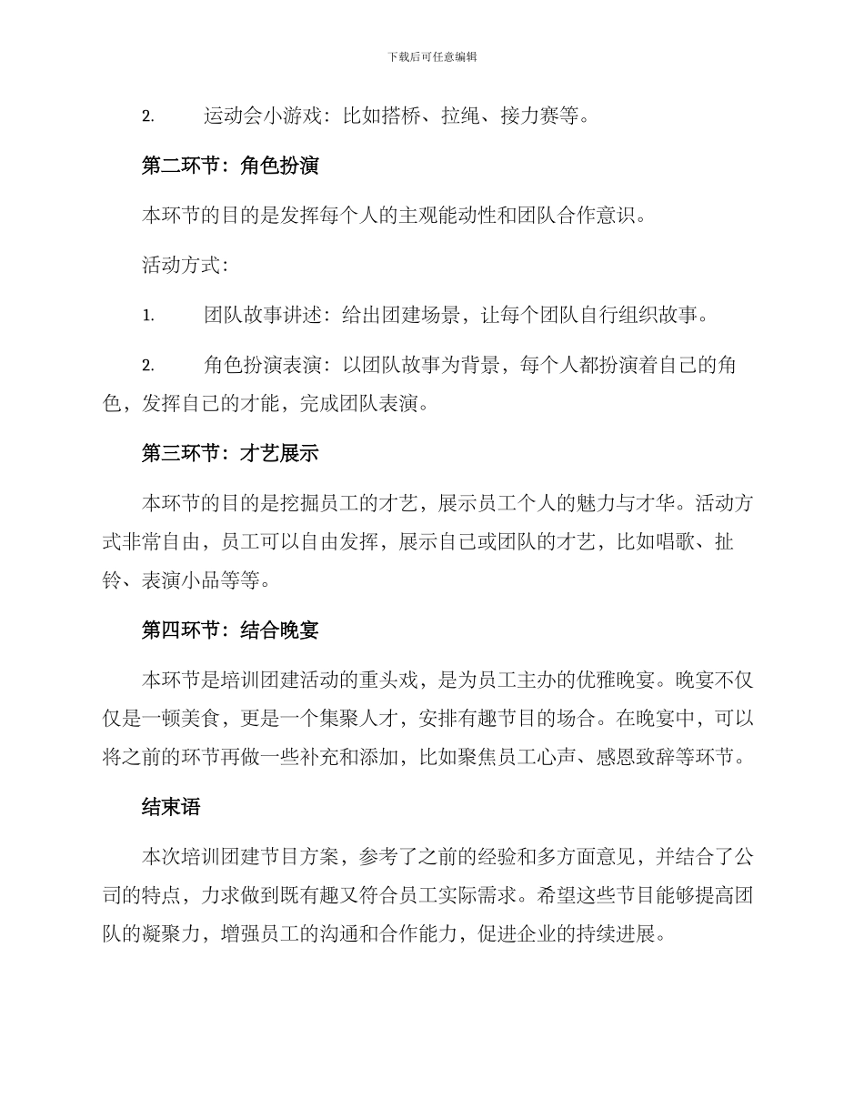 培训团建节目方案_第2页