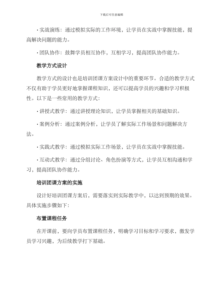 培训团课方案_第2页