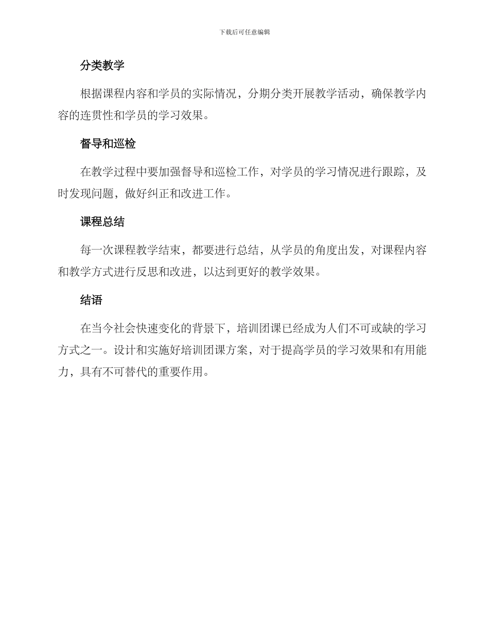 培训团课方案_第3页