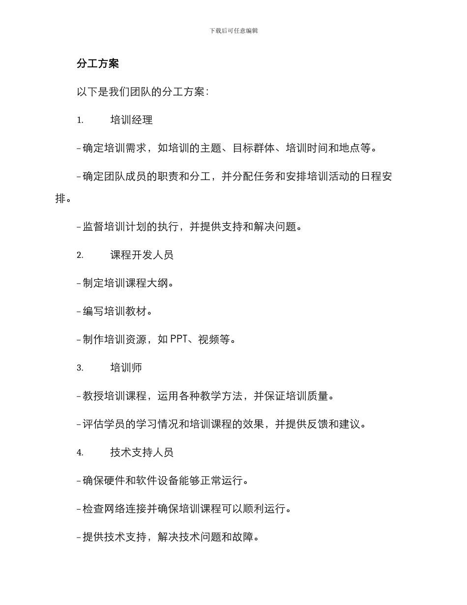培训团队分工方案_第2页