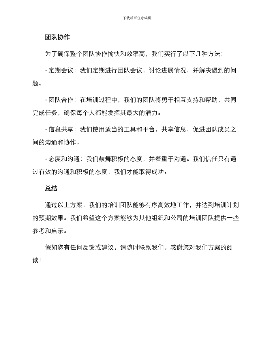 培训团队分工方案_第3页