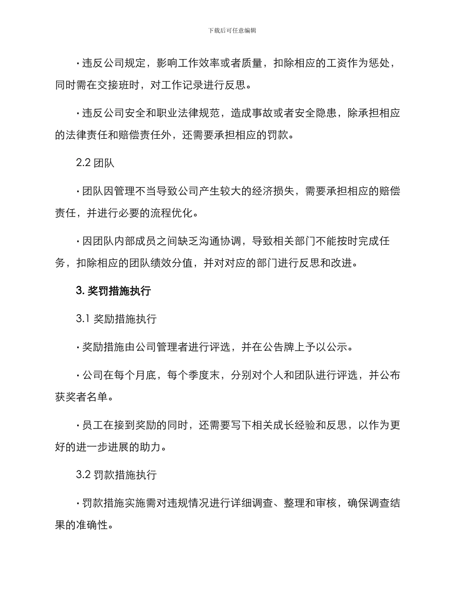 培训团队奖罚措施方案_第2页