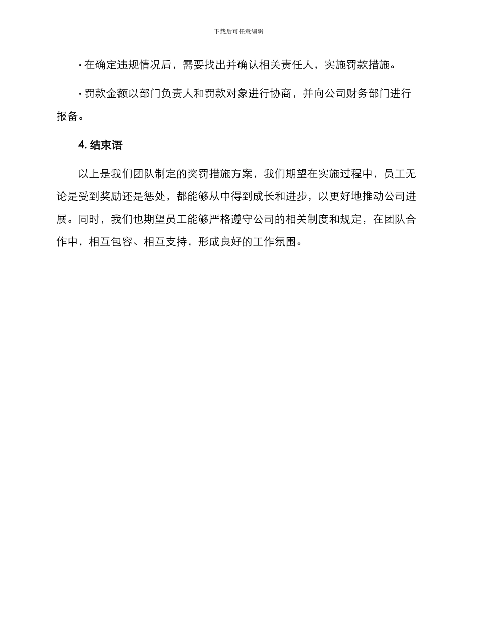 培训团队奖罚措施方案_第3页