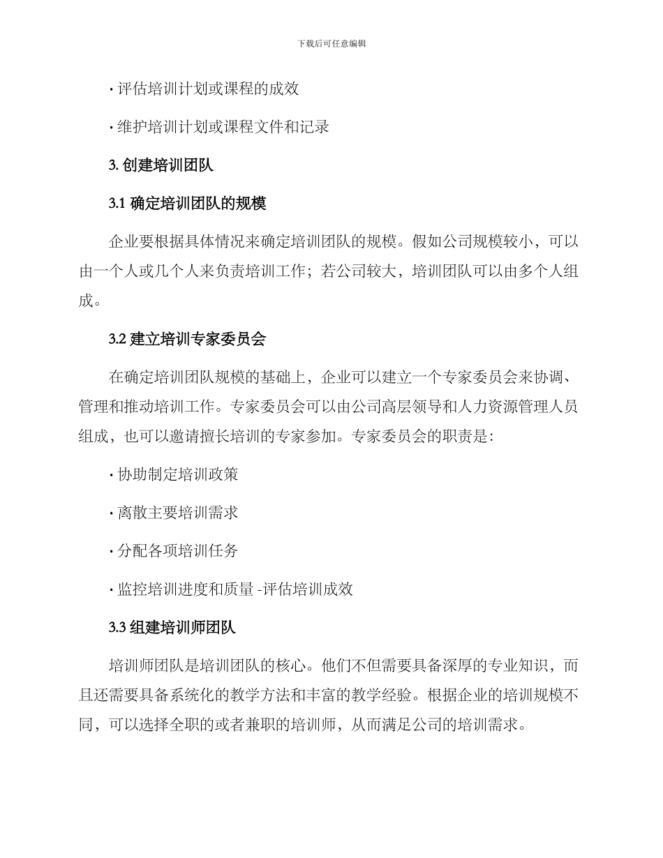 培训团队带教方案_第2页