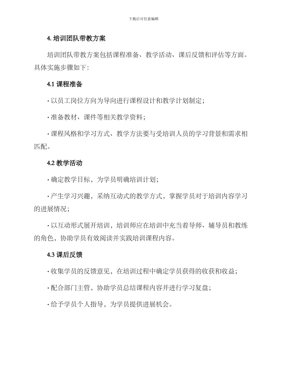 培训团队带教方案_第3页