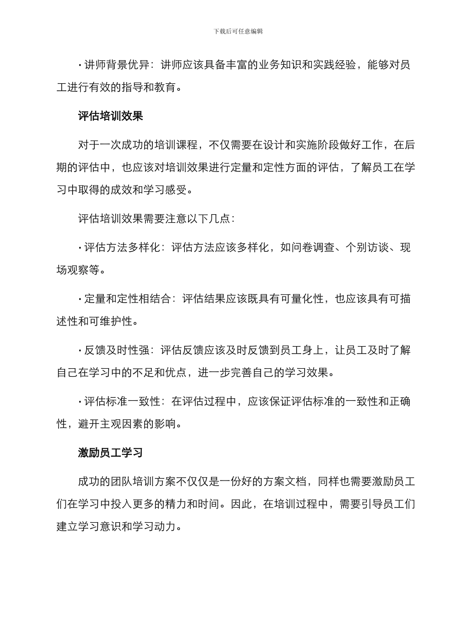 培训团队方案_第3页