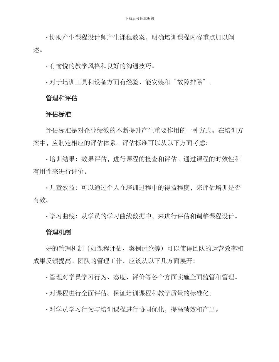 培训团队规划方案_第2页