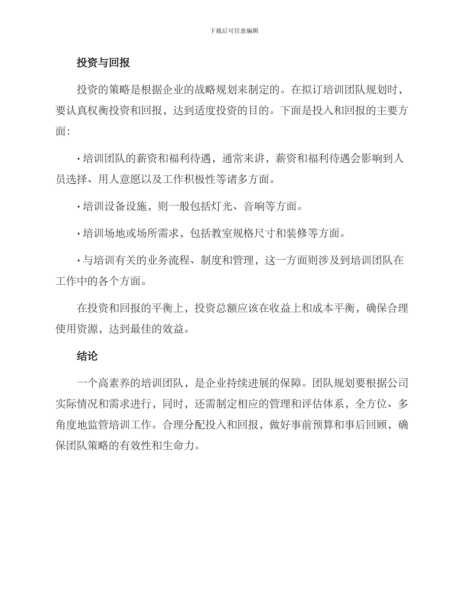 培训团队规划方案_第3页