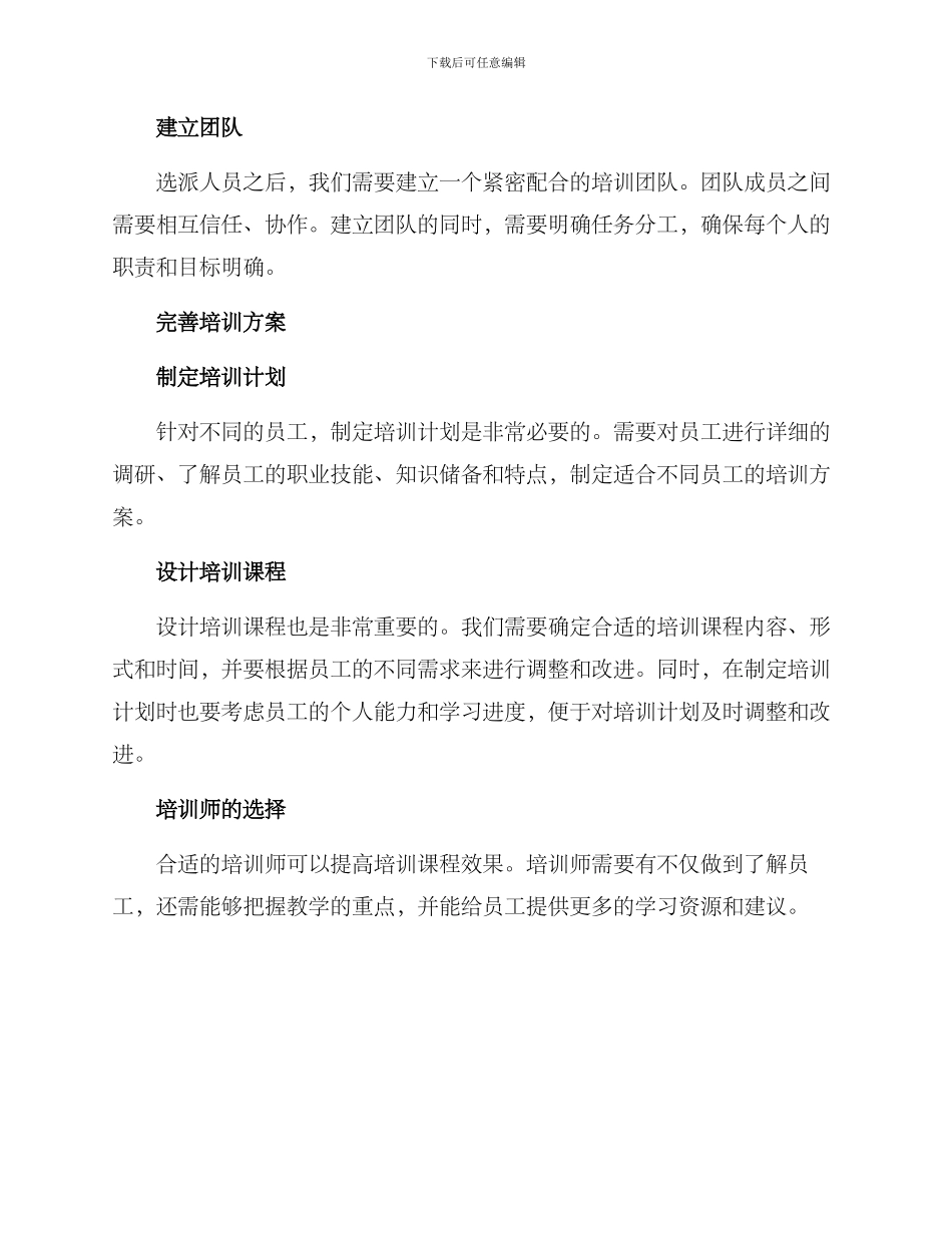 培训团队运营方案_第2页